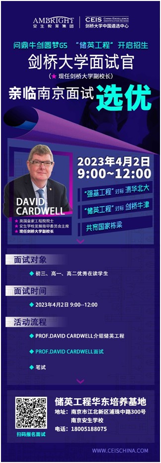 南京“储英班”招生，剑桥大学面试官亲临现场选优