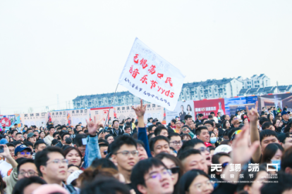 春天里的舒适民谣，红豆居家首次牵手无锡荡口民谣音乐节