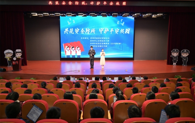 "体验+互动"沉浸式教学，苏州市姑苏区公安分局开展安全课堂进校园活动