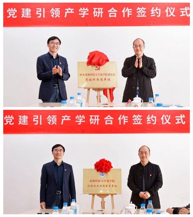 党建引领产学研合作开新篇！苏州广电数智影视文化产业园与苏州科技大学商学院签约合作