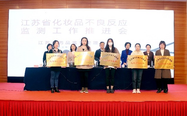 苏州市中医医院成为省级化妆品不良反应监测评价基地