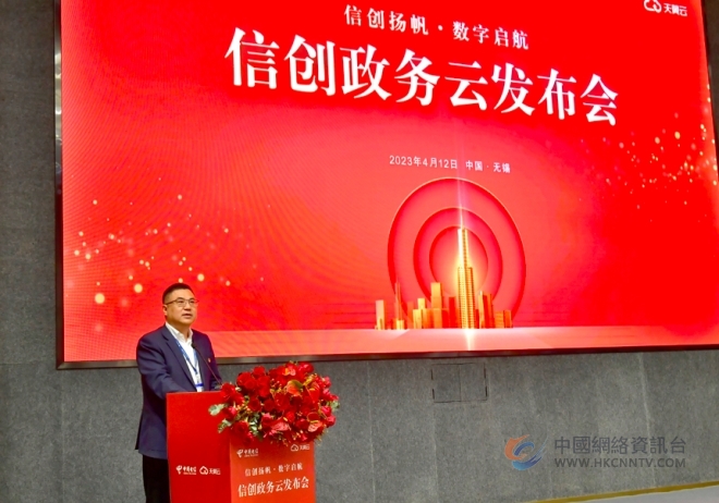 中国电信无锡分公司信创政务云发布会成功举行