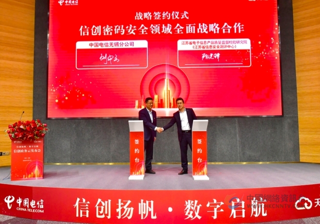 中国电信无锡分公司信创政务云发布会成功举行