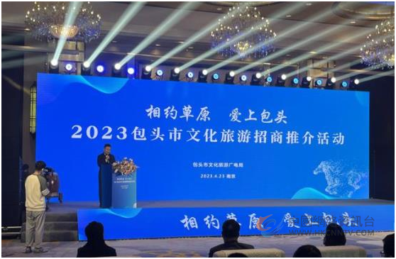 “相约草原•爱上包头”2023包头市文旅招商推介活动来宁