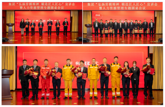 苏州轨道集团召开“弘扬劳模精神 锻造匠人匠心”宣讲会暨人力资源管理专题圆桌会议