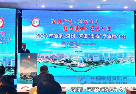 奔向海陆丰，相约山海画廊 ！汕尾•深圳•河源文旅推介会来宁