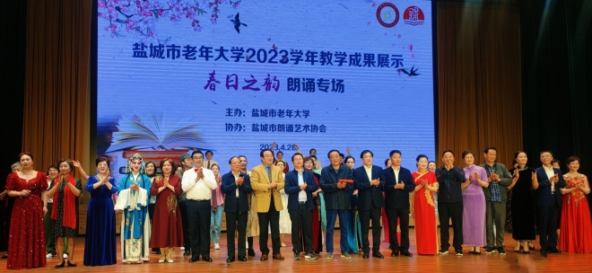 盐城市老年大学《走进四月 春暖花开》“春日之韵”朗诵专场