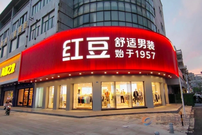 亮点频频，红豆集团转型升级再提速