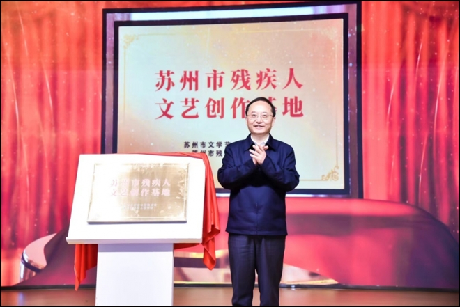 苏州市残疾人阳光文体活动中心落成启用