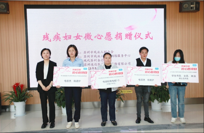 爱心涌动！苏州市残联点亮困难残疾妇女“微心愿”
