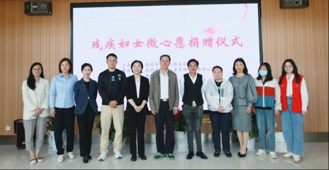 爱心涌动！苏州市残联点亮困难残疾妇女“微心愿”