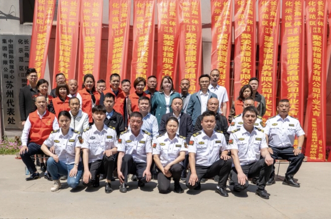 聚爱长三角！中国国际救援中心苏州代表处落户吴江