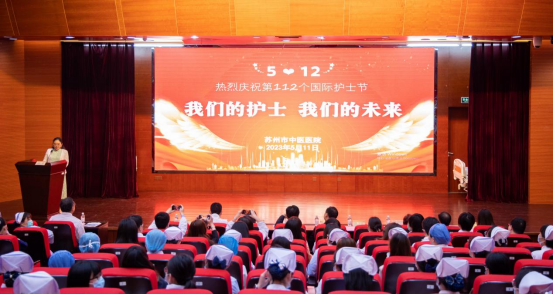  砥砺春华秋实，谱写中医华章！苏州市中医医院举办纪念“5·12”国际护士节表彰大会