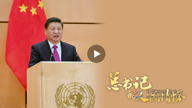 总书记的情怀 |“要为当代人着想，还要为子孙后代负责”