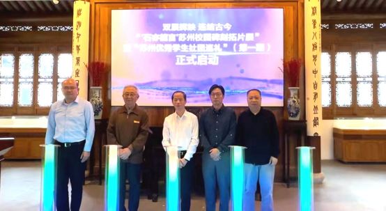 寻教育之美，享文博盛宴！苏州教育博物馆双展辉映