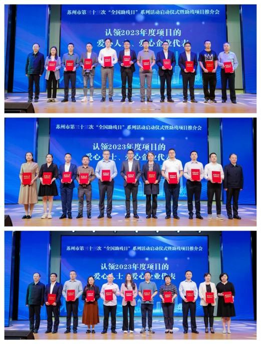 携手扶残助残，彰显有爱苏州！苏州市残联举办第三十三次“全国助残日”系列活动启动仪式