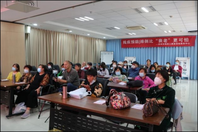 摔倒比“衰老”更可怕！苏州市残疾人康复训练服务中心开展专题讲座