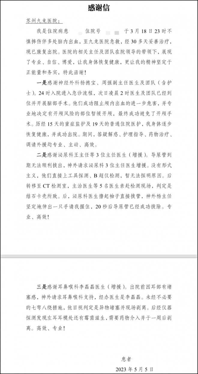 男子摔倒生命垂危！苏州九龙医院多科室联动，深夜抢救化险为夷