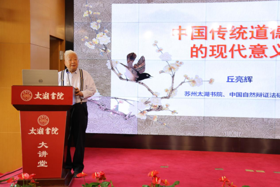 研讨弘扬中华传统美德，全国名家学者齐聚太湖书院