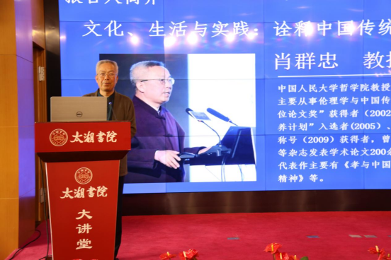 研讨弘扬中华传统美德，全国名家学者齐聚太湖书院