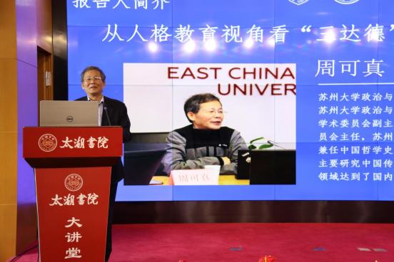 研讨弘扬中华传统美德，全国名家学者齐聚太湖书院