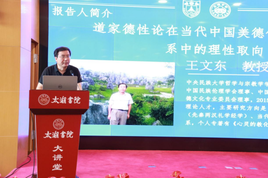 研讨弘扬中华传统美德，全国名家学者齐聚太湖书院