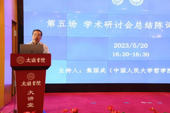 研讨弘扬中华传统美德，全国名家学者齐聚太湖书院