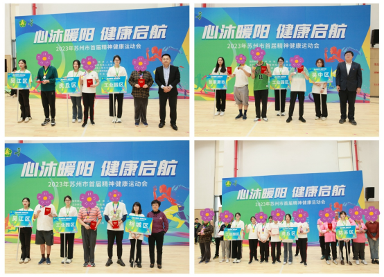 以运动促康复，以团结增信心！苏州市残联开展精神健康运动会