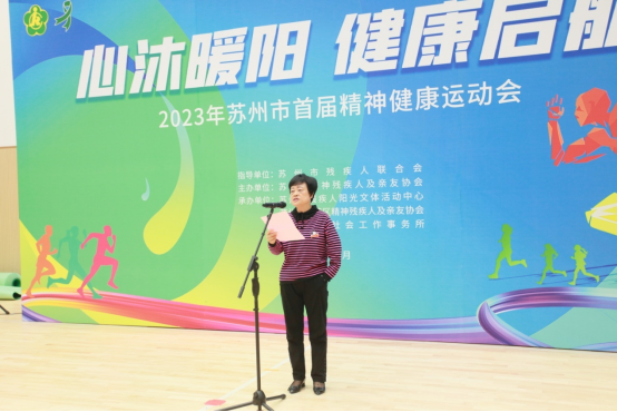 以运动促康复，以团结增信心！苏州市残联开展精神健康运动会