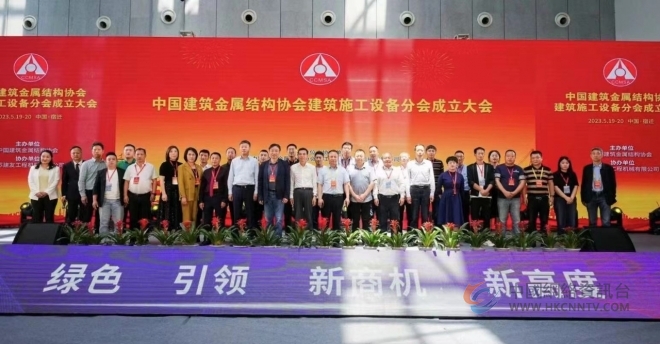 第74届全国建筑机械交易会暨 中华建设机械商会二届五次会议隆重举行
