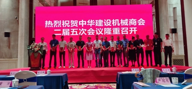 第74届全国建筑机械交易会暨 中华建设机械商会二届五次会议隆重举行