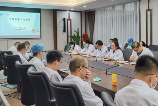 总结梳理促提升，苏州市中医医院召开教学工作会议