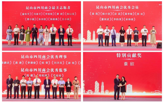 共筑川商情，奋进新时代！昆山市四川商会召开第三届第一次会员大会暨换届大会
