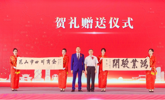 共筑川商情，奋进新时代！昆山市四川商会召开第三届第一次会员大会暨换届大会