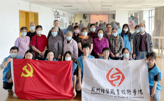 苏州经贸学院多方联动，智慧赋能让老年人乐享数字生活