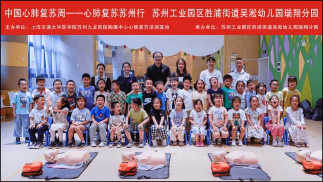 小朋友变身“急救侠”！苏州九龙医院医护团队走进幼儿园