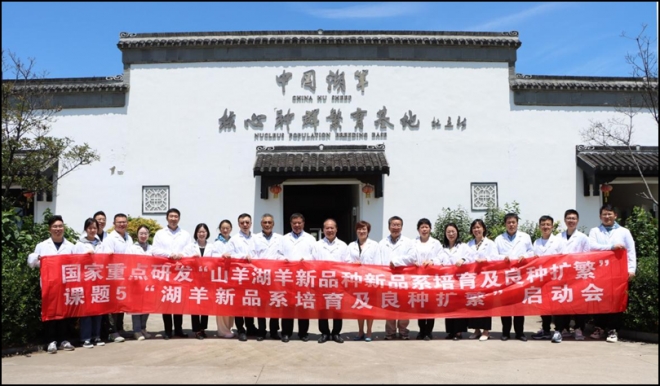 国家重点研发专项课题在江苏乾宝牧业正式启动