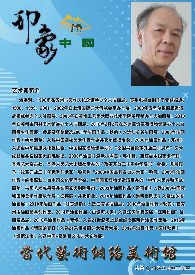 苏州著名画家潘平观作品亮相印象中国当代艺术家交流展