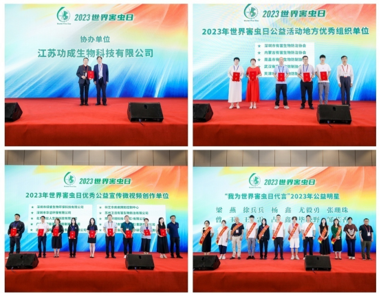 虫控新主张，生活更健康！世界害虫日全国公益主场活动在苏举行