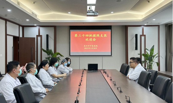 千里支医担使命，苏州市中医医院举行援陕人员欢送会