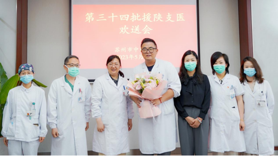 千里支医担使命，苏州市中医医院举行援陕人员欢送会