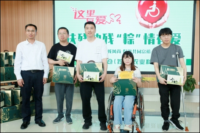 扶残助残，“粽”情有爱！头号良仓捐赠仪式在苏举行