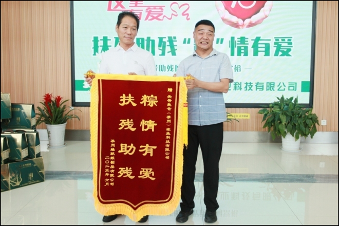 扶残助残，“粽”情有爱！头号良仓捐赠仪式在苏举行