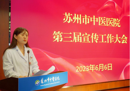 凝聚宣传合力，奏响吴医强音！苏州市中医医院召开第三届宣传工作大会