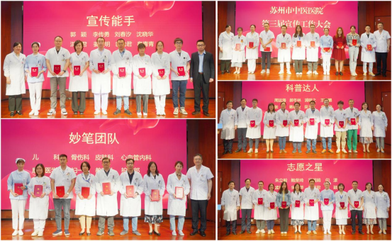 凝聚宣传合力，奏响吴医强音！苏州市中医医院召开第三届宣传工作大会