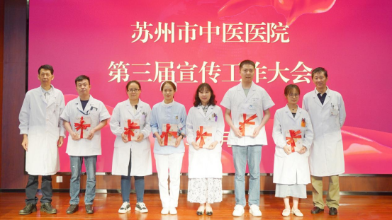 凝聚宣传合力，奏响吴医强音！苏州市中医医院召开第三届宣传工作大会