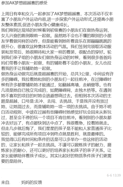 健残融合，同心同行！苏州高锐体育举办AK梦想超越赛