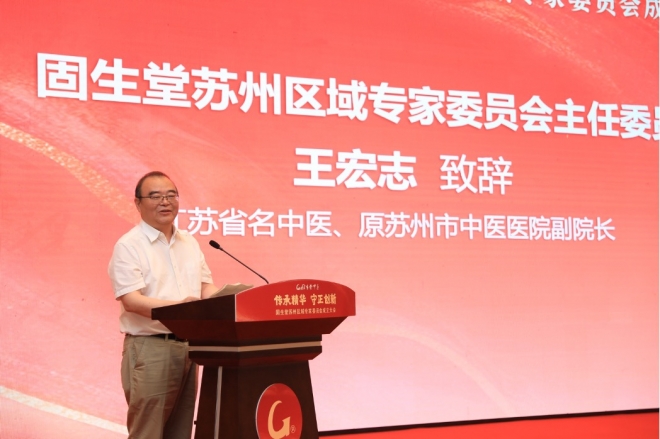 积极践行名医堂建设工程！固生堂苏州区域专家委员会成立
