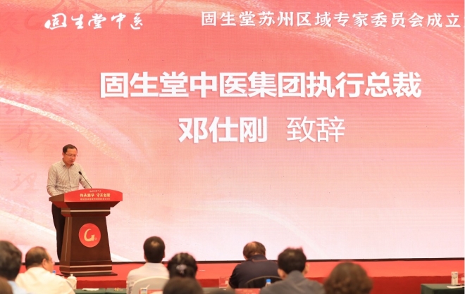 积极践行名医堂建设工程！固生堂苏州区域专家委员会成立