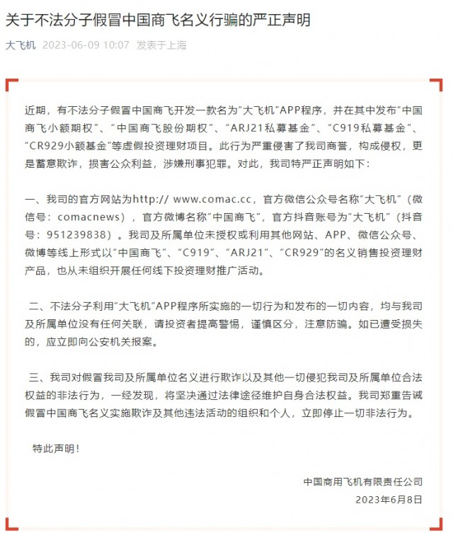 这些理财APP别碰，多家央企国企严正声明